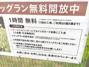 情報 無料で楽しめる 瑞穂区で唯一のドッグラン カインズ名古屋堀田店のドッグラン に行ってみた みずほん