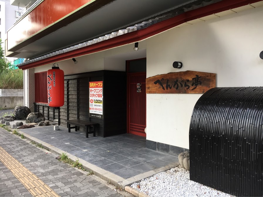 べんがら亭瑞穂店