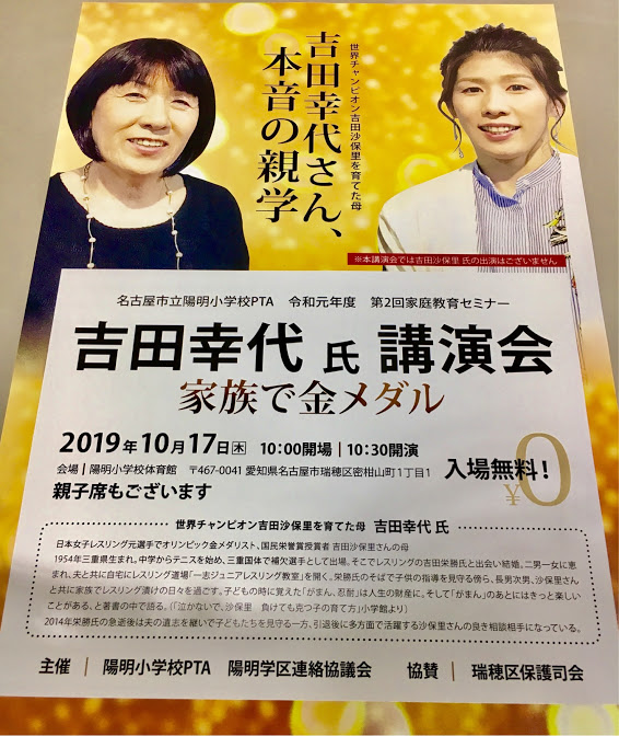 吉田沙保里 講演会