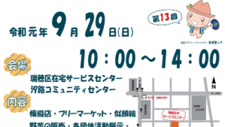 わくわくみずほまつり