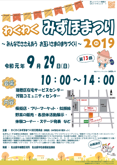 わくわくみずほまつり