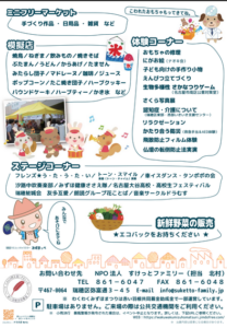 わくわくみずほまつり2019