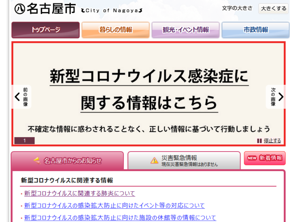 瑞穂区情報 新型コロナウイルス への対応やイベント中止まとめ 年3月１日現在 みずほん