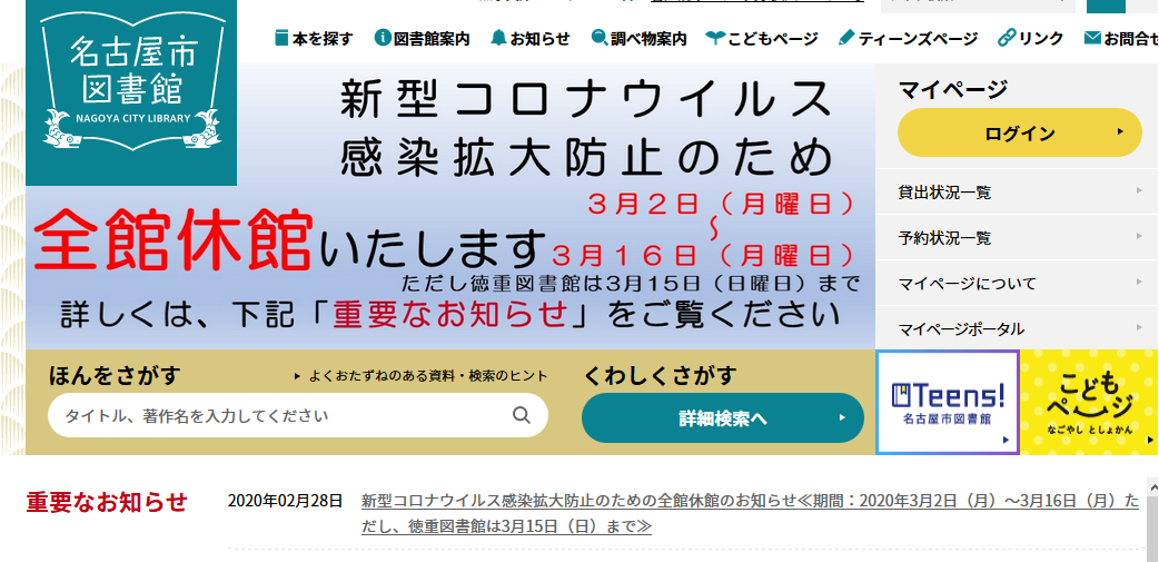 瑞穂区情報 名古屋市博物館 と 瑞穂図書館 は新型コロナウイルスの影響で休館中 再開予定日はこちら みずほん