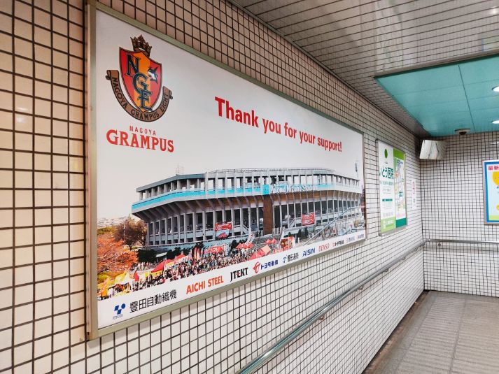 そういえば 瑞穂運動場東駅 Grampus Road グランパスロード は21年どうなってる チェックしてきました みずほん