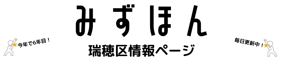 みずほん