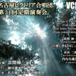 5/25(日)『名古屋ビクトリア合唱団』の公演が瑞穂文化小劇場であるみたい！【瑞穂区イベント】