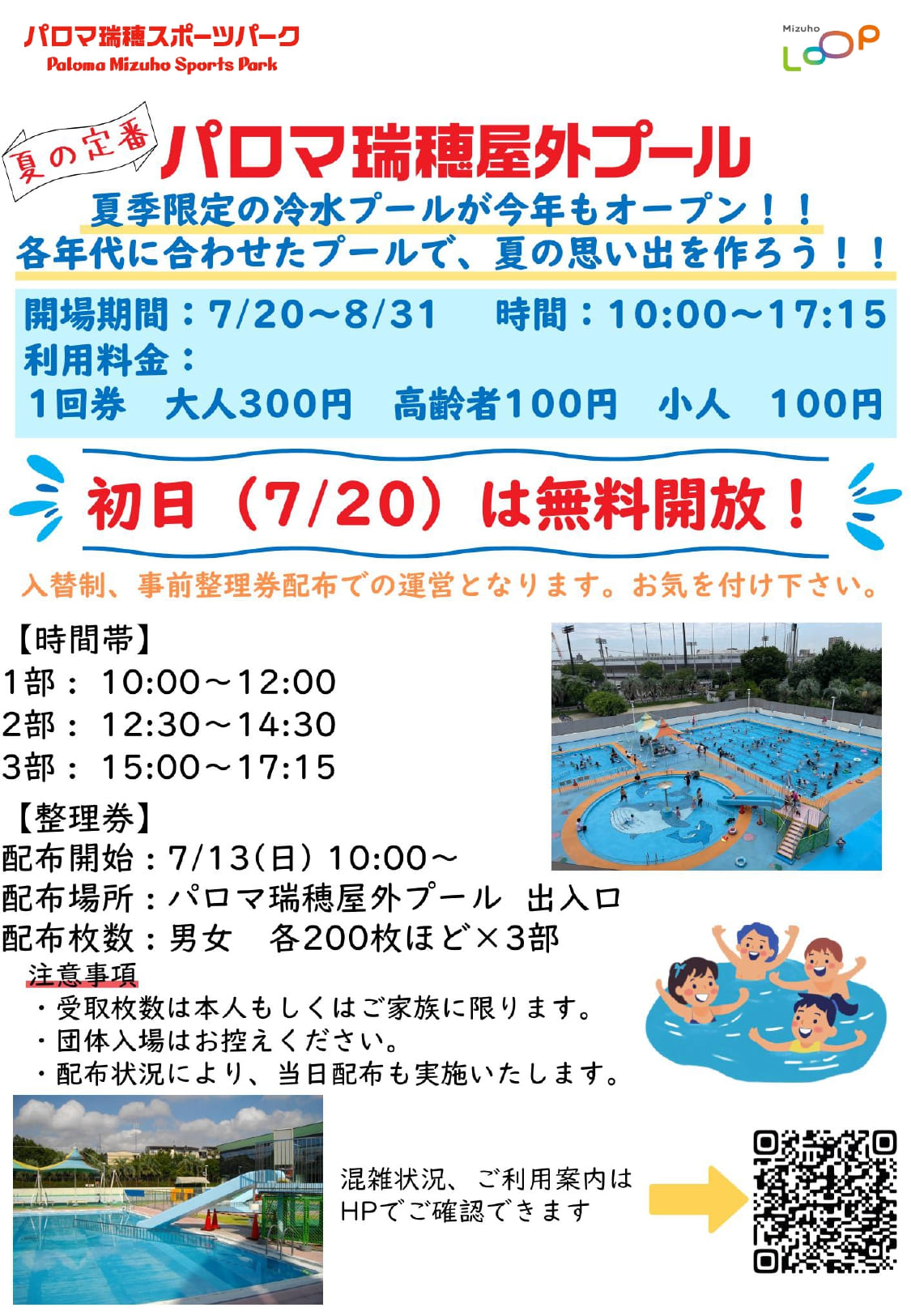 パロマ 瑞穂 屋外 プール