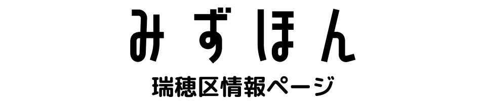 みずほん